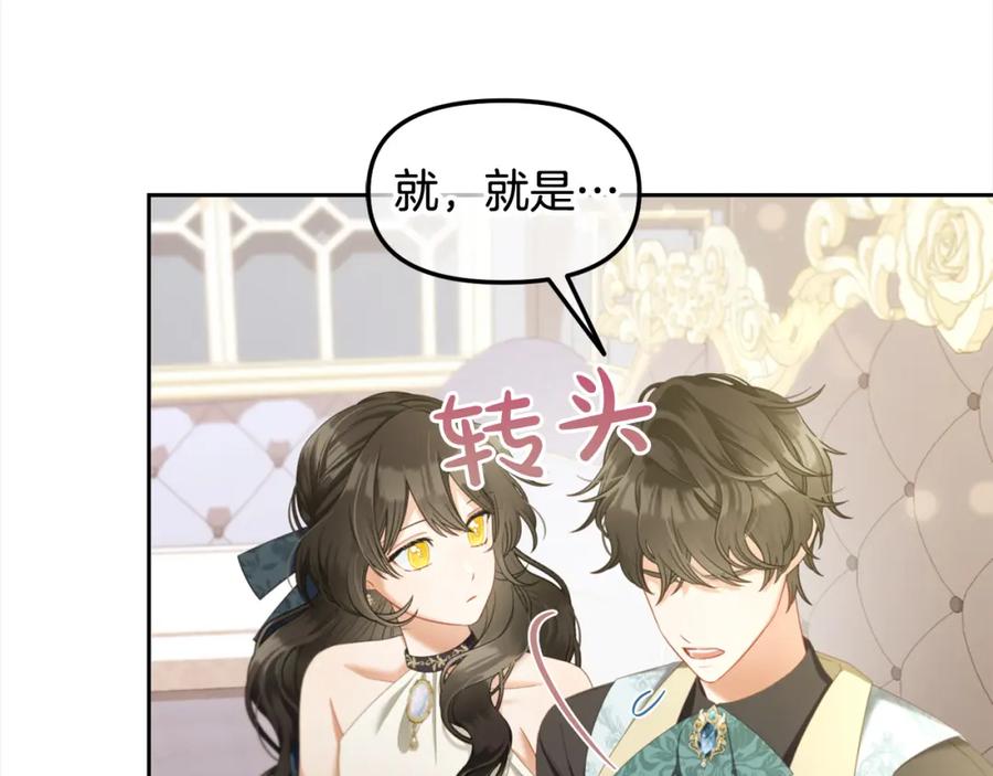 我只需要黏在男主身边 - 第34话 忠告 - 第108张图