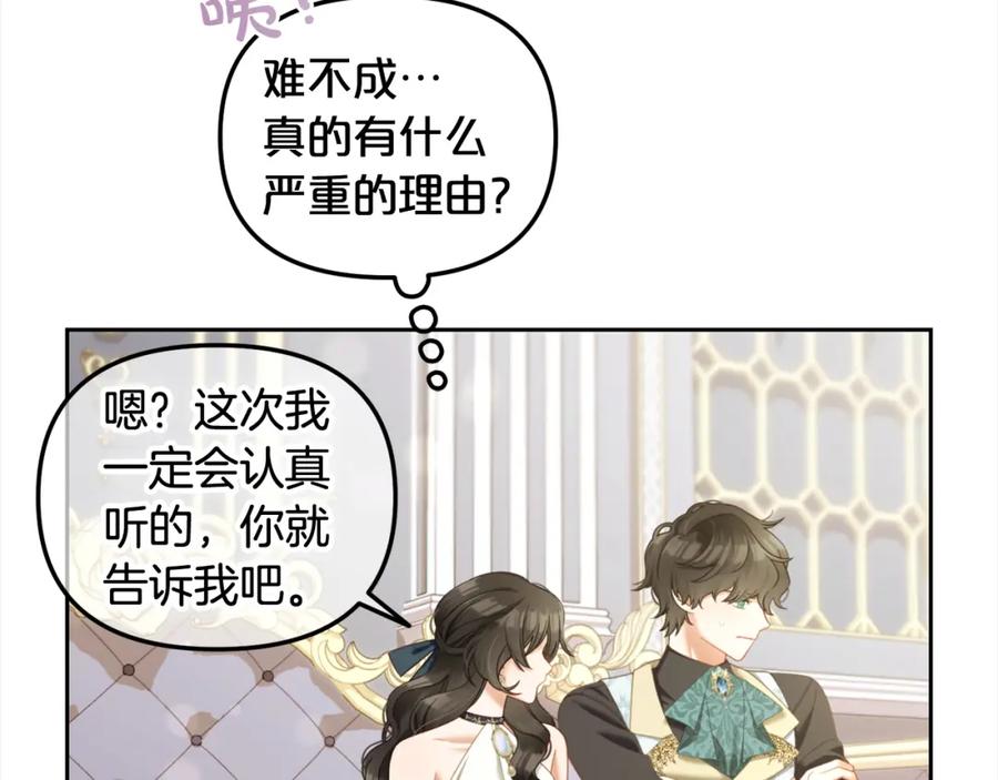 我只需要黏在男主身边 - 第34话 忠告 - 第106张图