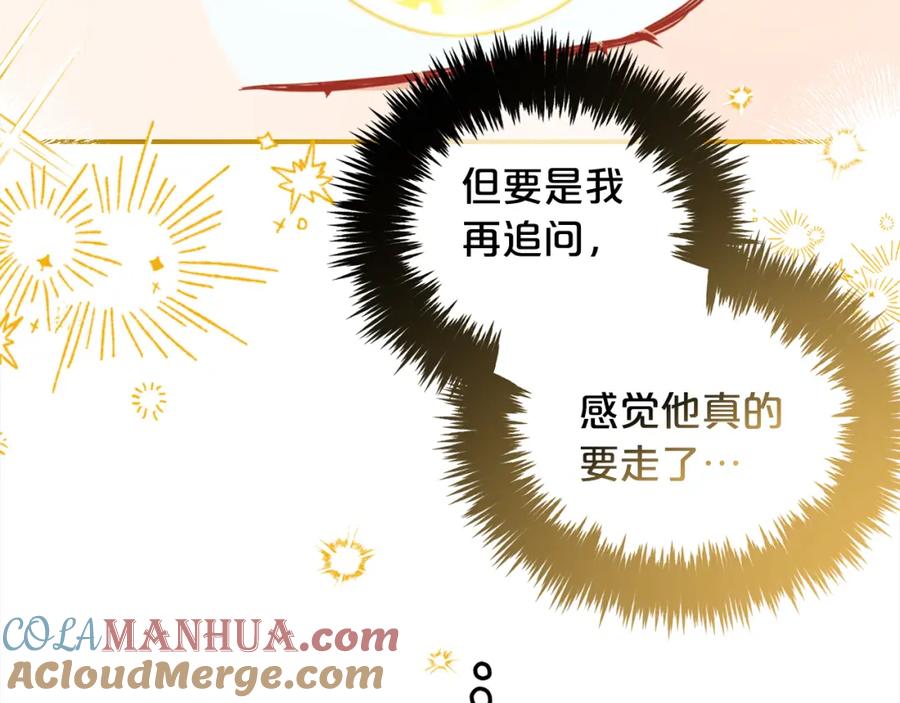 我只需要黏在男主身边 - 第34话 忠告 - 第113张图