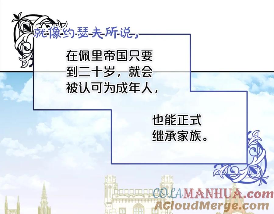 我只需要黏在男主身边 - 第34话 忠告 - 第117张图