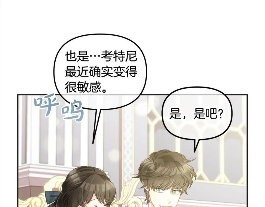 我只需要黏在男主身边 - 第34话 忠告 - 第115张图