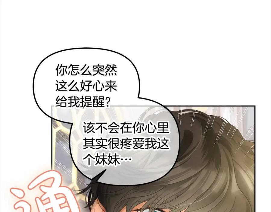 我只需要黏在男主身边 - 第34话 忠告 - 第87张图