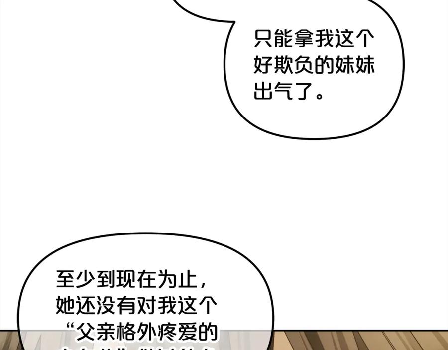 我只需要黏在男主身边 - 第34话 忠告 - 第123张图