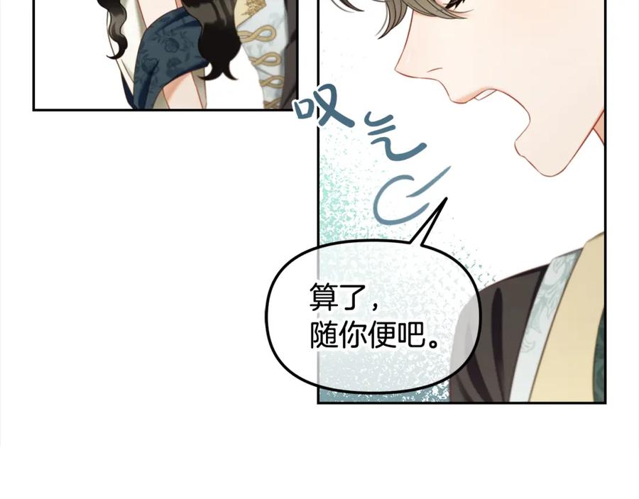 我只需要黏在男主身边 - 第34话 忠告 - 第144张图