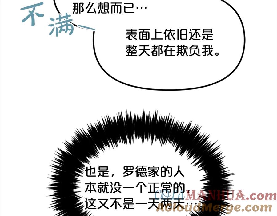 我只需要黏在男主身边 - 第34话 忠告 - 第85张图