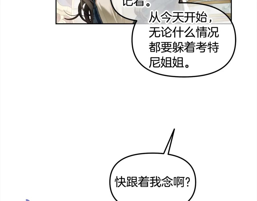 我只需要黏在男主身边 - 第34话 忠告 - 第62张图