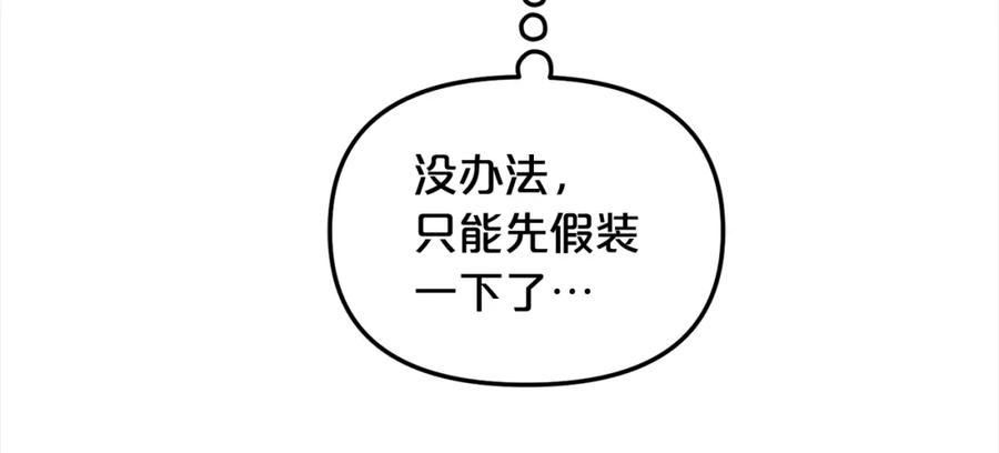 我只需要黏在男主身边 - 第34话 忠告 - 第114张图