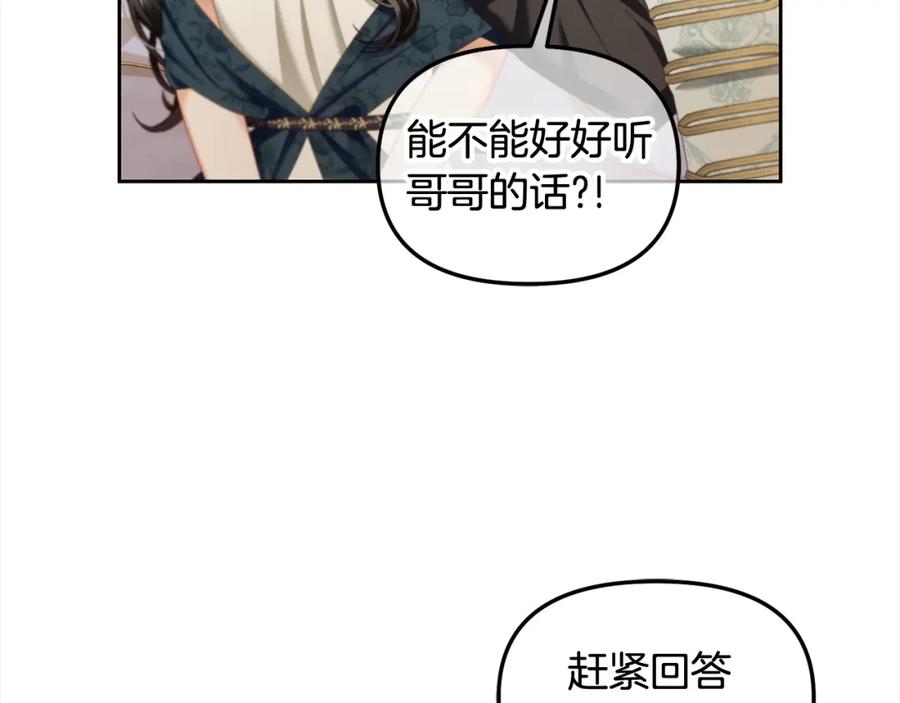 我只需要黏在男主身边 - 第34话 忠告 - 第83张图