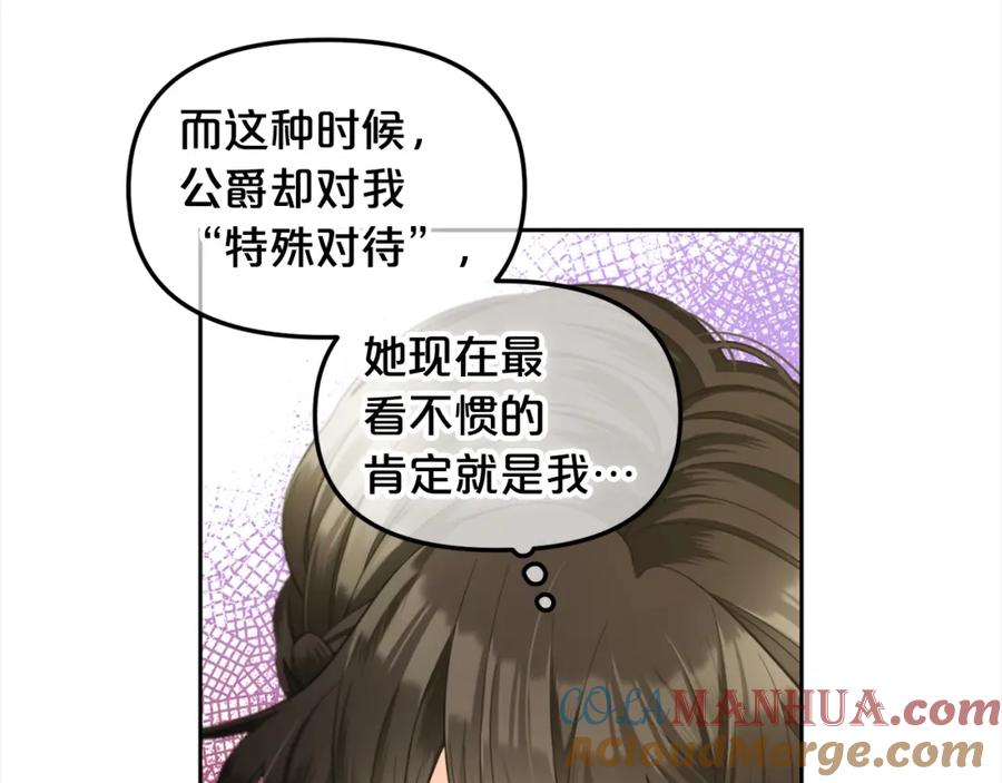 我只需要黏在男主身边 - 第34话 忠告 - 第121张图