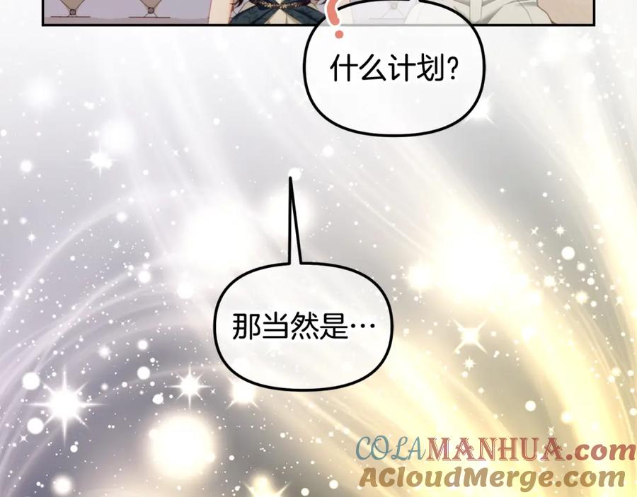 我只需要黏在男主身边 - 第34话 忠告 - 第129张图