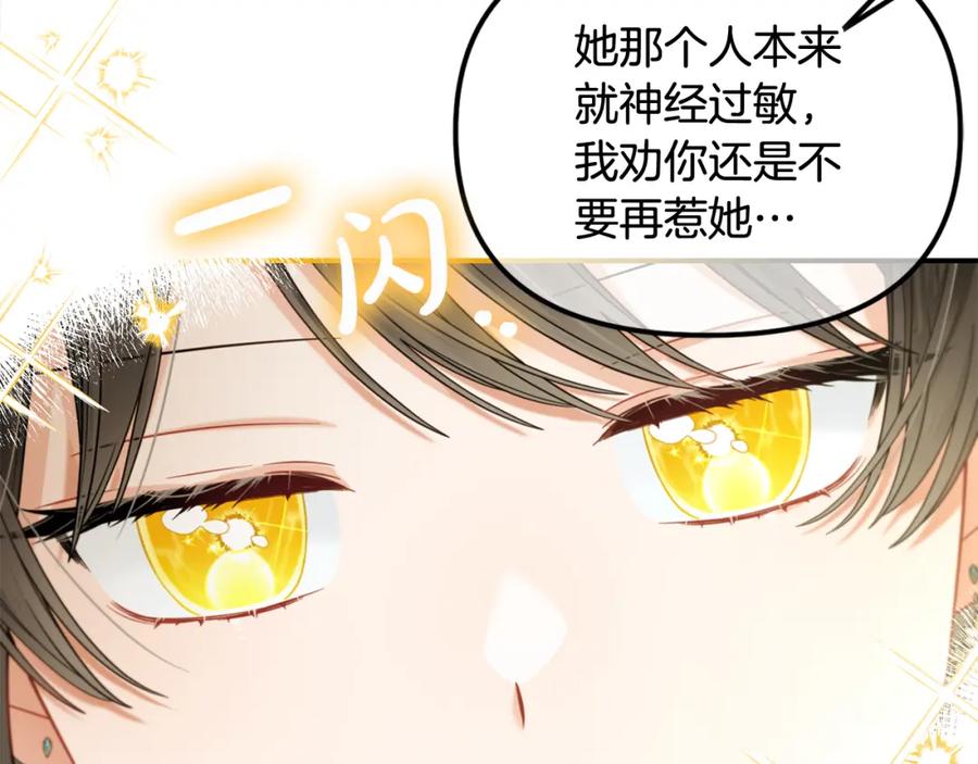 我只需要黏在男主身边 - 第34话 忠告 - 第110张图