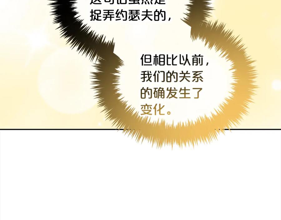 我只需要黏在男主身边 - 第34话 忠告 - 第94张图