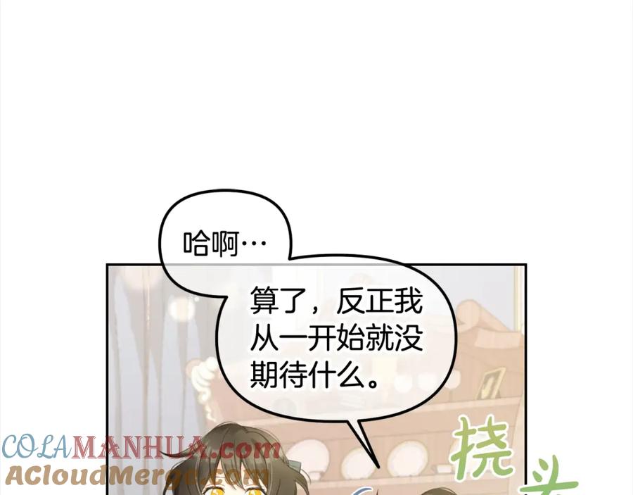 我只需要黏在男主身边 - 第34话 忠告 - 第37张图