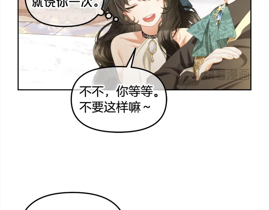 我只需要黏在男主身边 - 第34话 忠告 - 第103张图