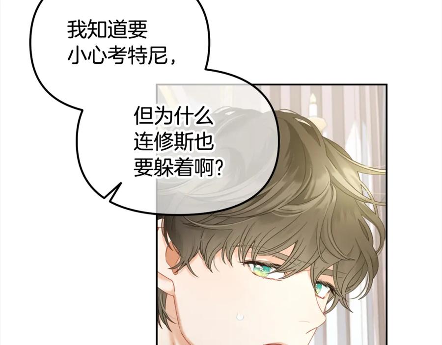 我只需要黏在男主身边 - 第34话 忠告 - 第104张图