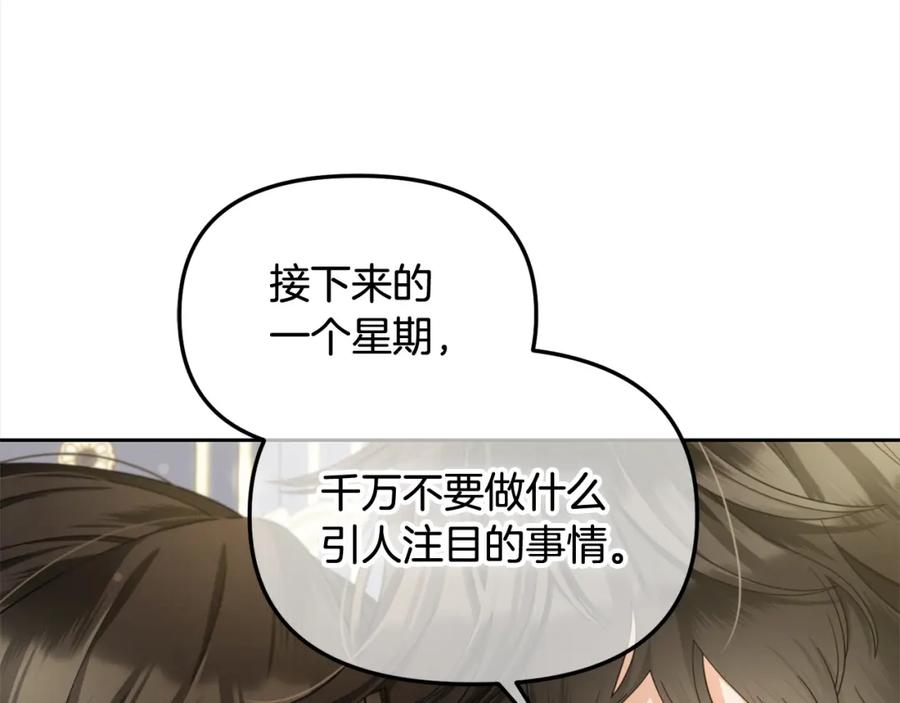 我只需要黏在男主身边 - 第34话 忠告 - 第48张图