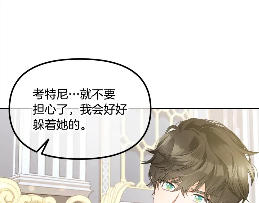 我只需要黏在男主身边 - 第34话 忠告 - 第139张图