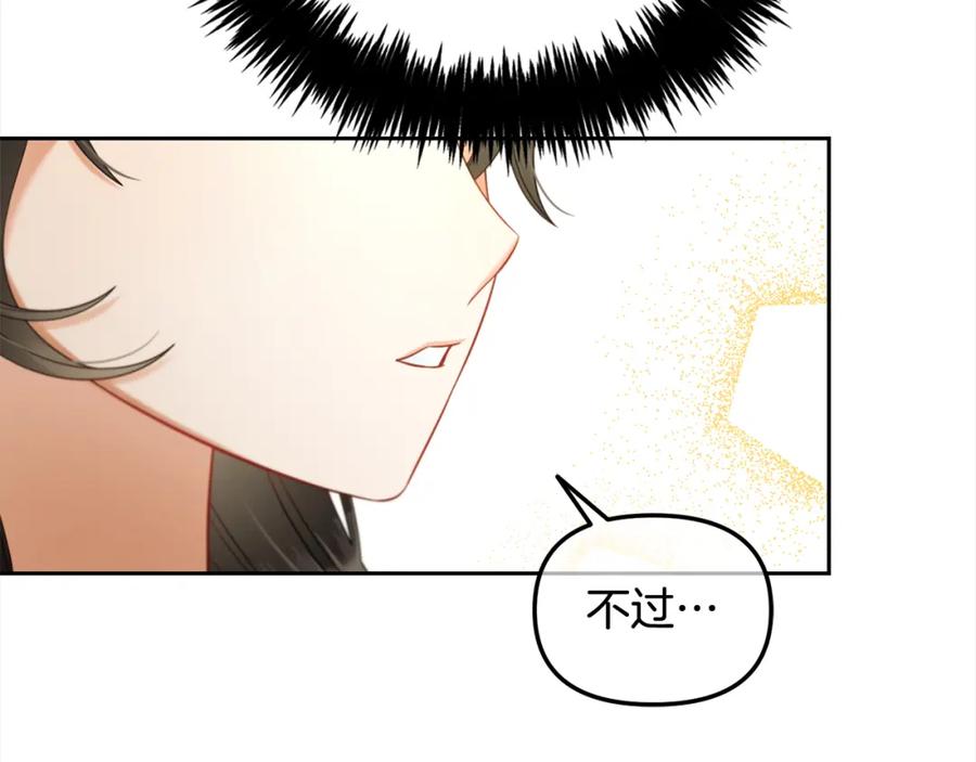 我只需要黏在男主身边 - 第34话 忠告 - 第86张图