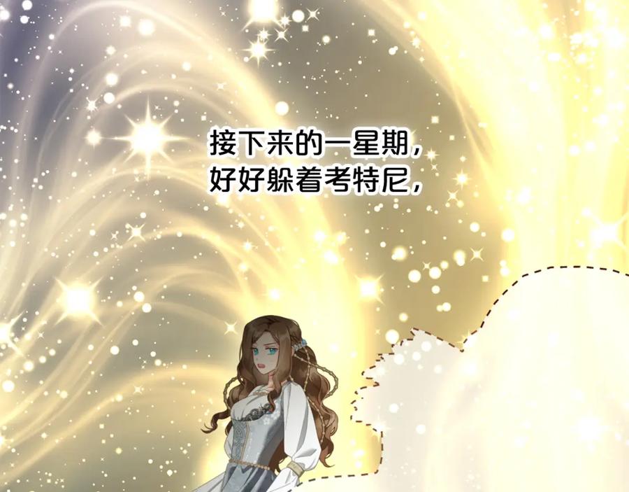 我只需要黏在男主身边 - 第34话 忠告 - 第130张图