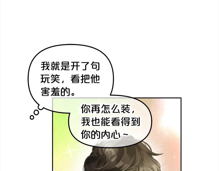 我只需要黏在男主身边 - 第34话 忠告 - 第91张图