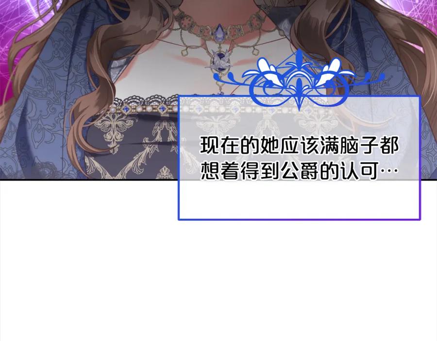 我只需要黏在男主身边 - 第34话 忠告 - 第120张图