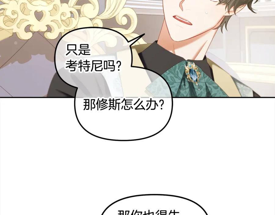 我只需要黏在男主身边 - 第34话 忠告 - 第140张图