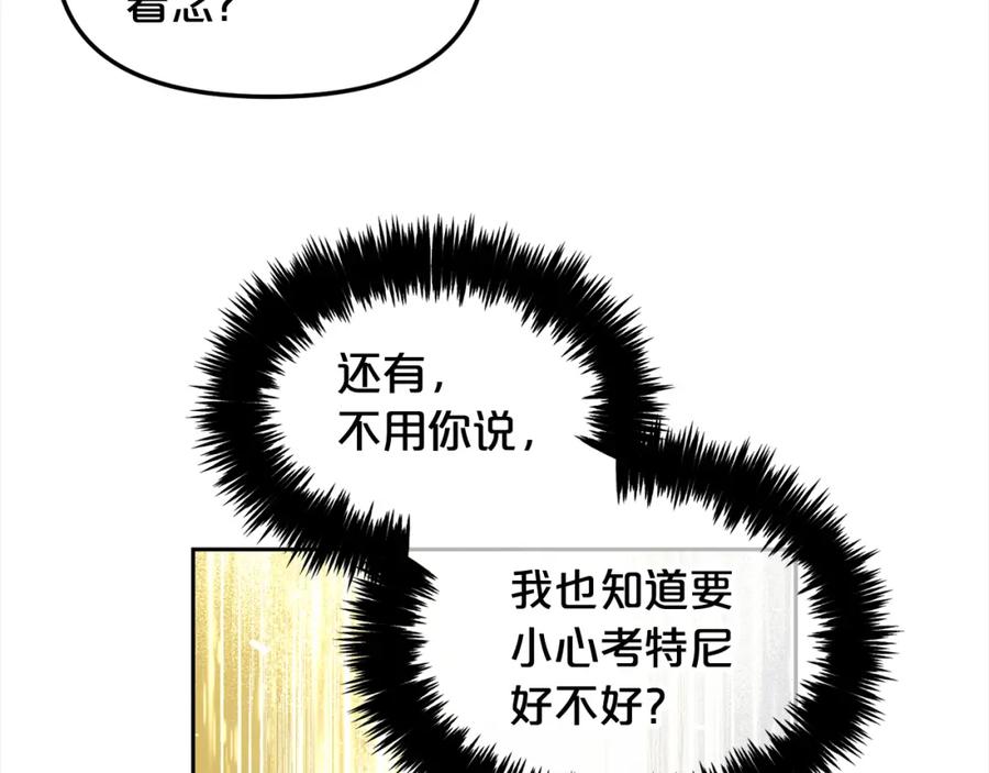 我只需要黏在男主身边 - 第34话 忠告 - 第64张图