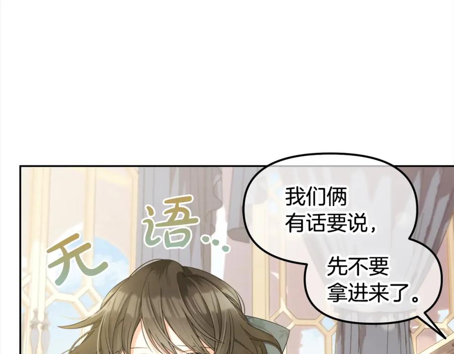 我只需要黏在男主身边 - 第34话 忠告 - 第23张图