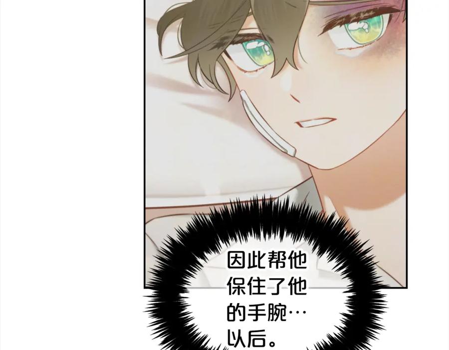 我只需要黏在男主身边 - 第34话 忠告 - 第98张图