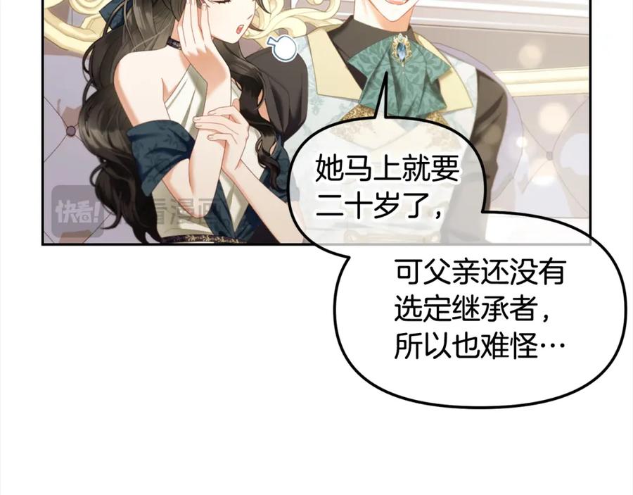 我只需要黏在男主身边 - 第34话 忠告 - 第116张图