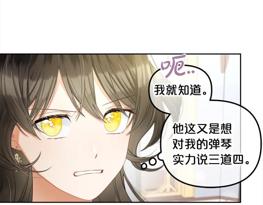 我只需要黏在男主身边 - 第34话 忠告 - 第15张图