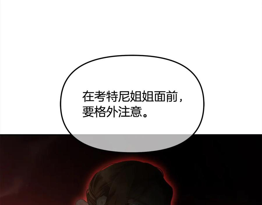 我只需要黏在男主身边 - 第34话 忠告 - 第58张图