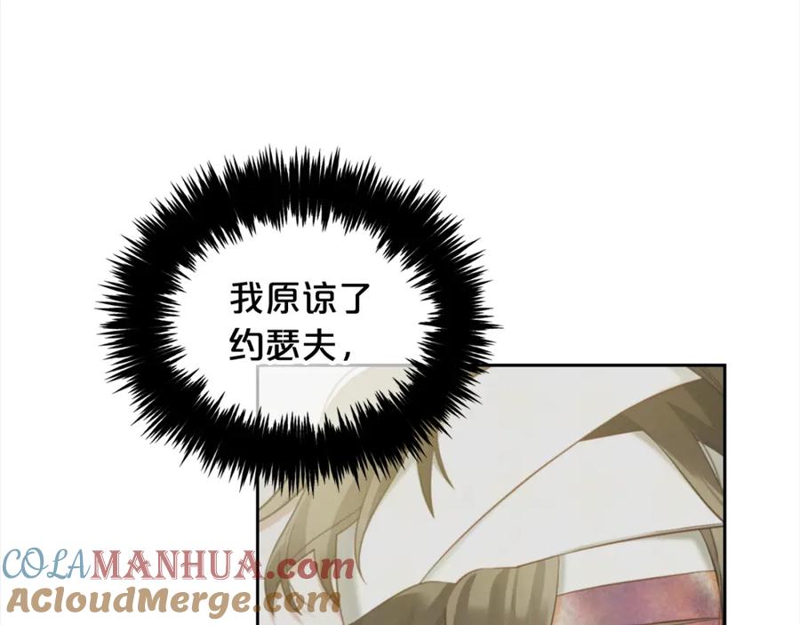 我只需要黏在男主身边 - 第34话 忠告 - 第97张图