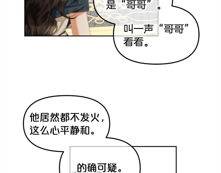 我只需要黏在男主身边 - 第34话 忠告 - 第30张图