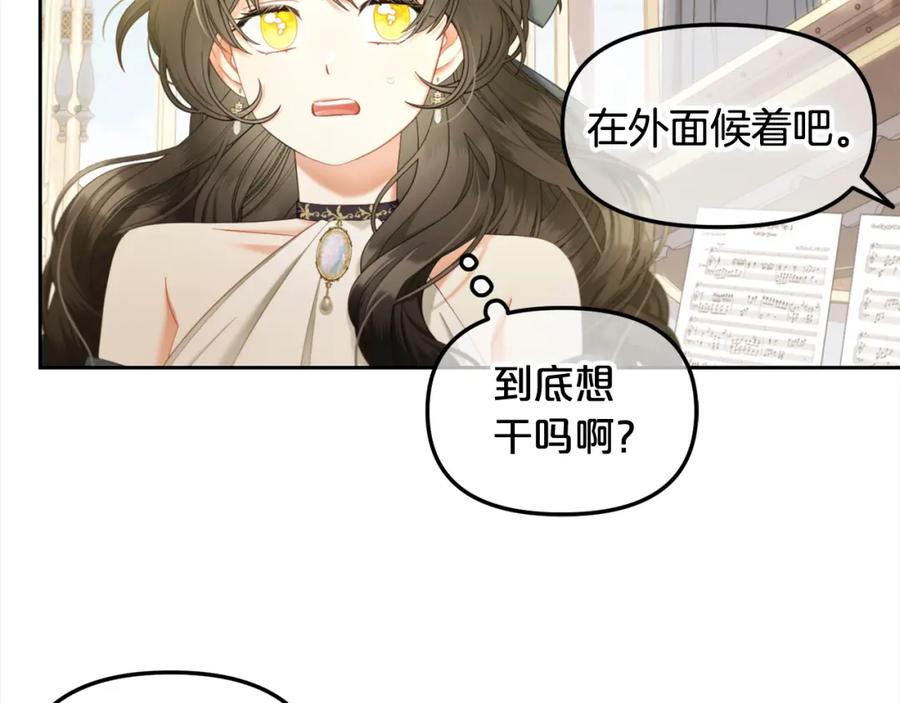 我只需要黏在男主身边 - 第34话 忠告 - 第24张图