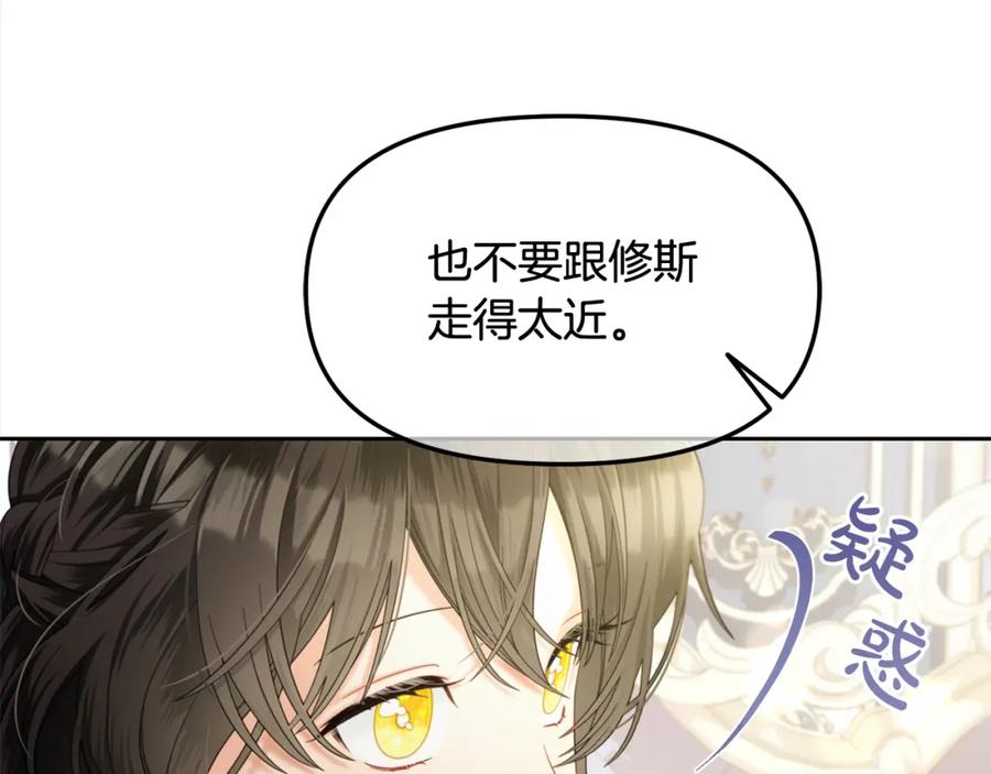 我只需要黏在男主身边 - 第34话 忠告 - 第54张图