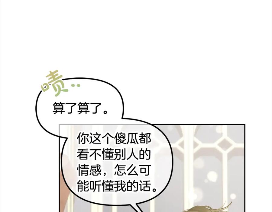 我只需要黏在男主身边 - 第34话 忠告 - 第60张图