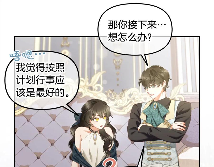 我只需要黏在男主身边 - 第34话 忠告 - 第128张图