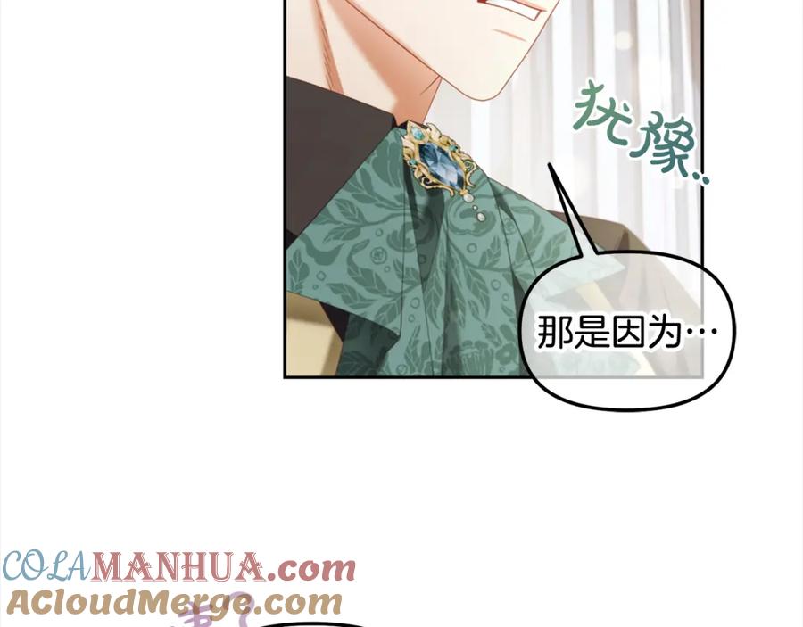 我只需要黏在男主身边 - 第34话 忠告 - 第105张图