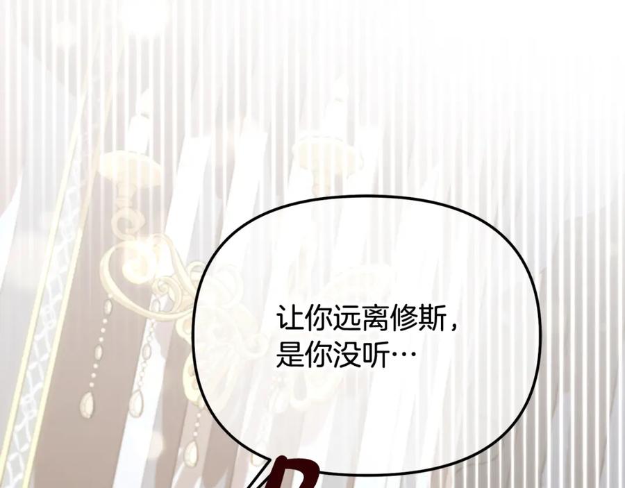 我只需要黏在男主身边 - 第34话 忠告 - 第146张图