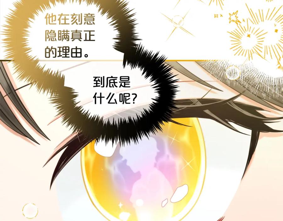 我只需要黏在男主身边 - 第34话 忠告 - 第112张图