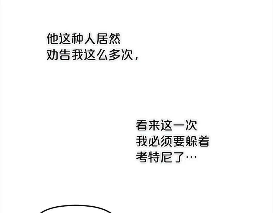 我只需要黏在男主身边 - 第35话 逃跑 - 第142张图