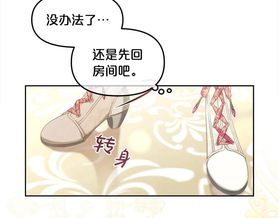 我只需要黏在男主身边 - 第35话 逃跑 - 第143张图