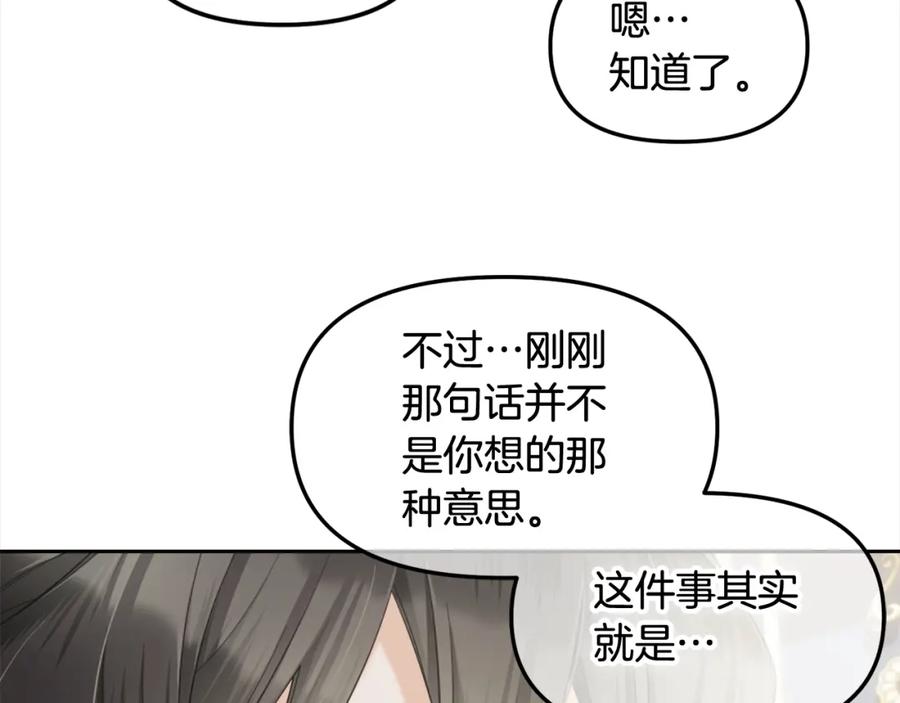我只需要黏在男主身边 - 第35话 逃跑 - 第84张图
