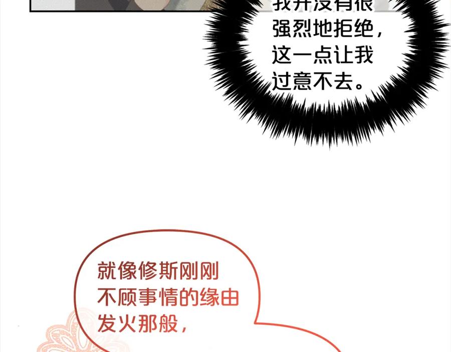 我只需要黏在男主身边 - 第35话 逃跑 - 第88张图