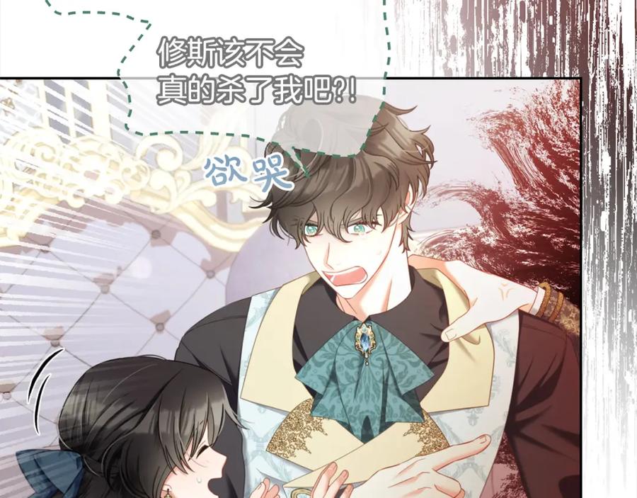 我只需要黏在男主身边 - 第35话 逃跑 - 第27张图