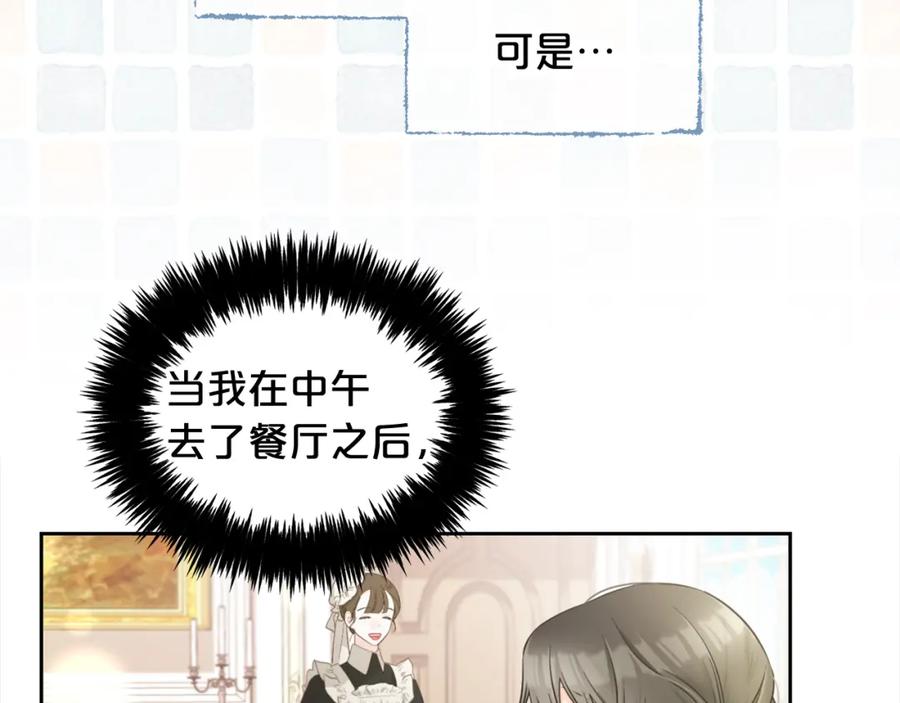 我只需要黏在男主身边 - 第35话 逃跑 - 第123张图