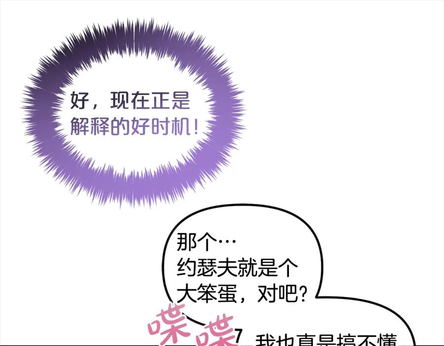 我只需要黏在男主身边 - 第35话 逃跑 - 第82张图