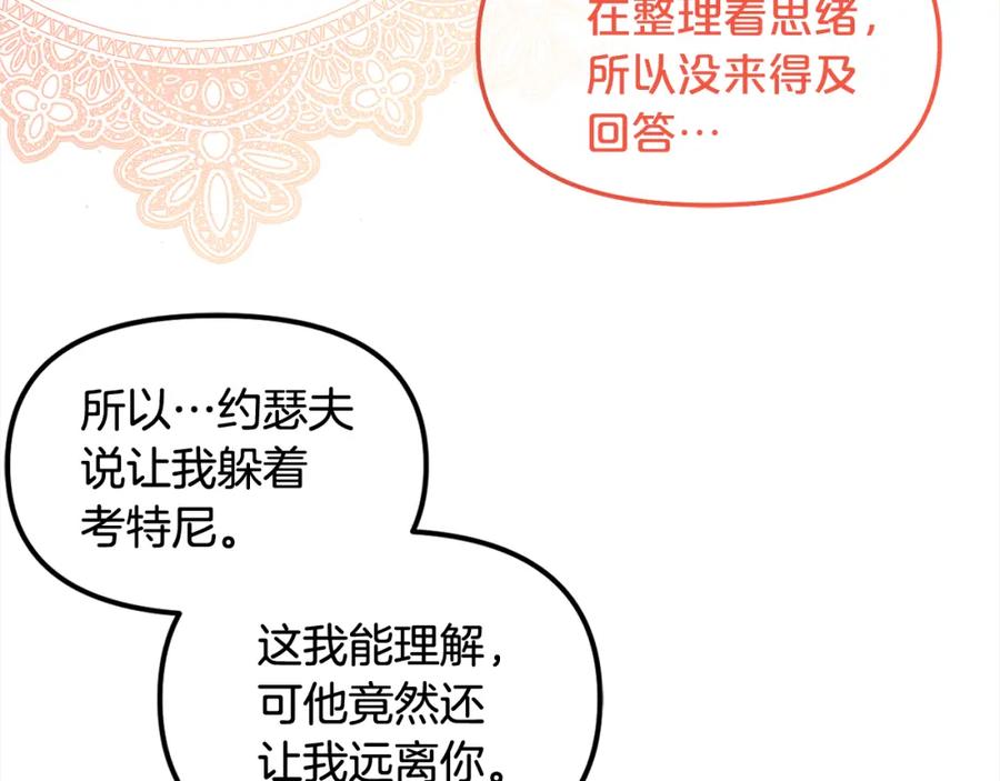 我只需要黏在男主身边 - 第35话 逃跑 - 第90张图