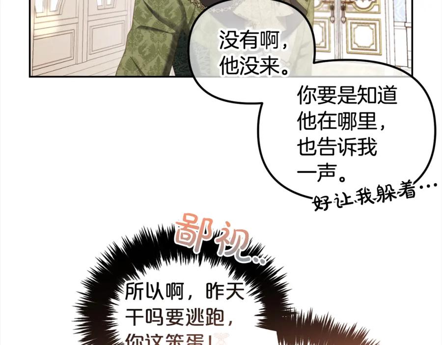 我只需要黏在男主身边 - 第35话 逃跑 - 第135张图